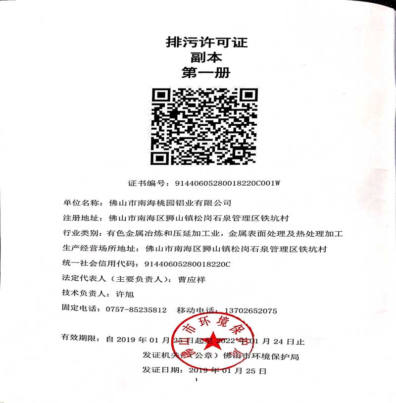 必一·运动(B-Sports)官方网站排污许可证-5.jpg
