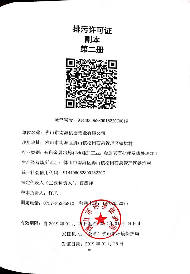 必一·运动(B-Sports)官方网站排污许可证-32.jpg